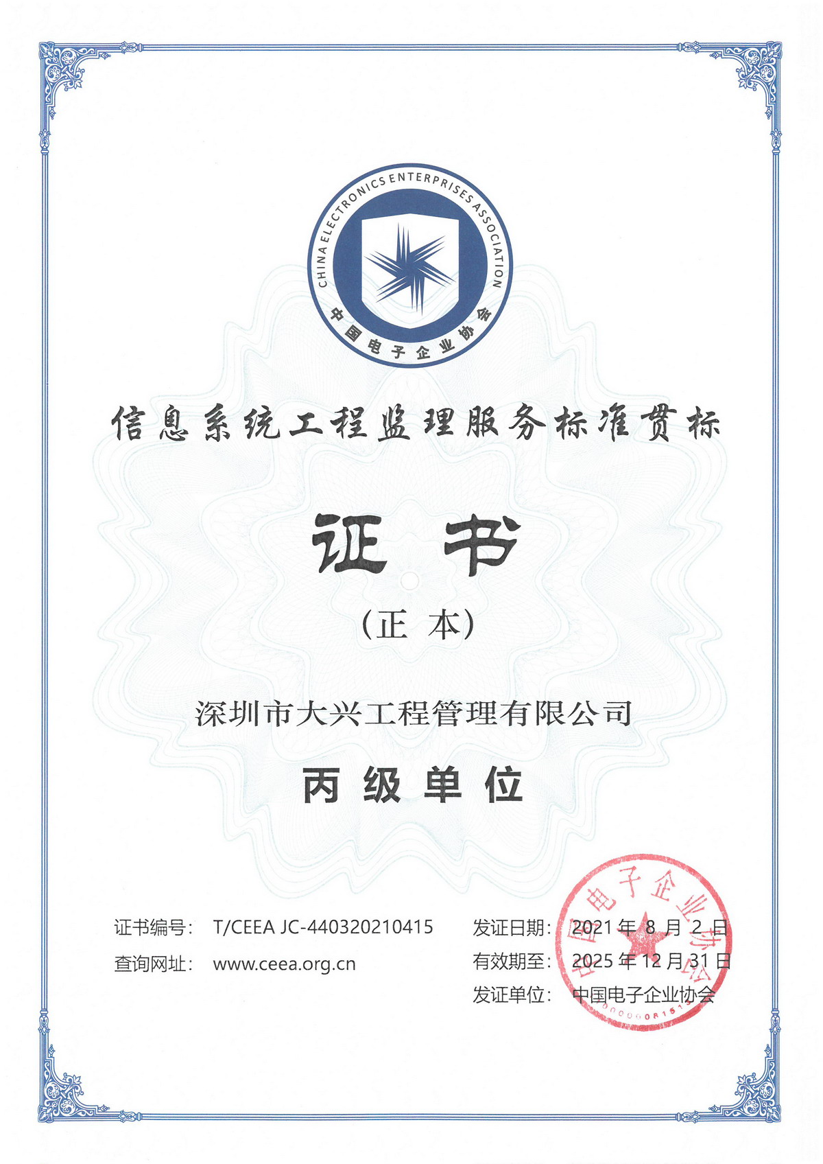 信息化监理丙级资质正本