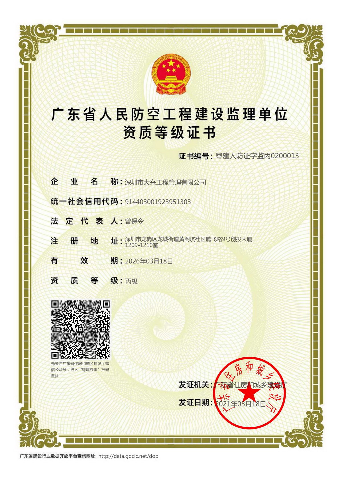 人防监理资质证书