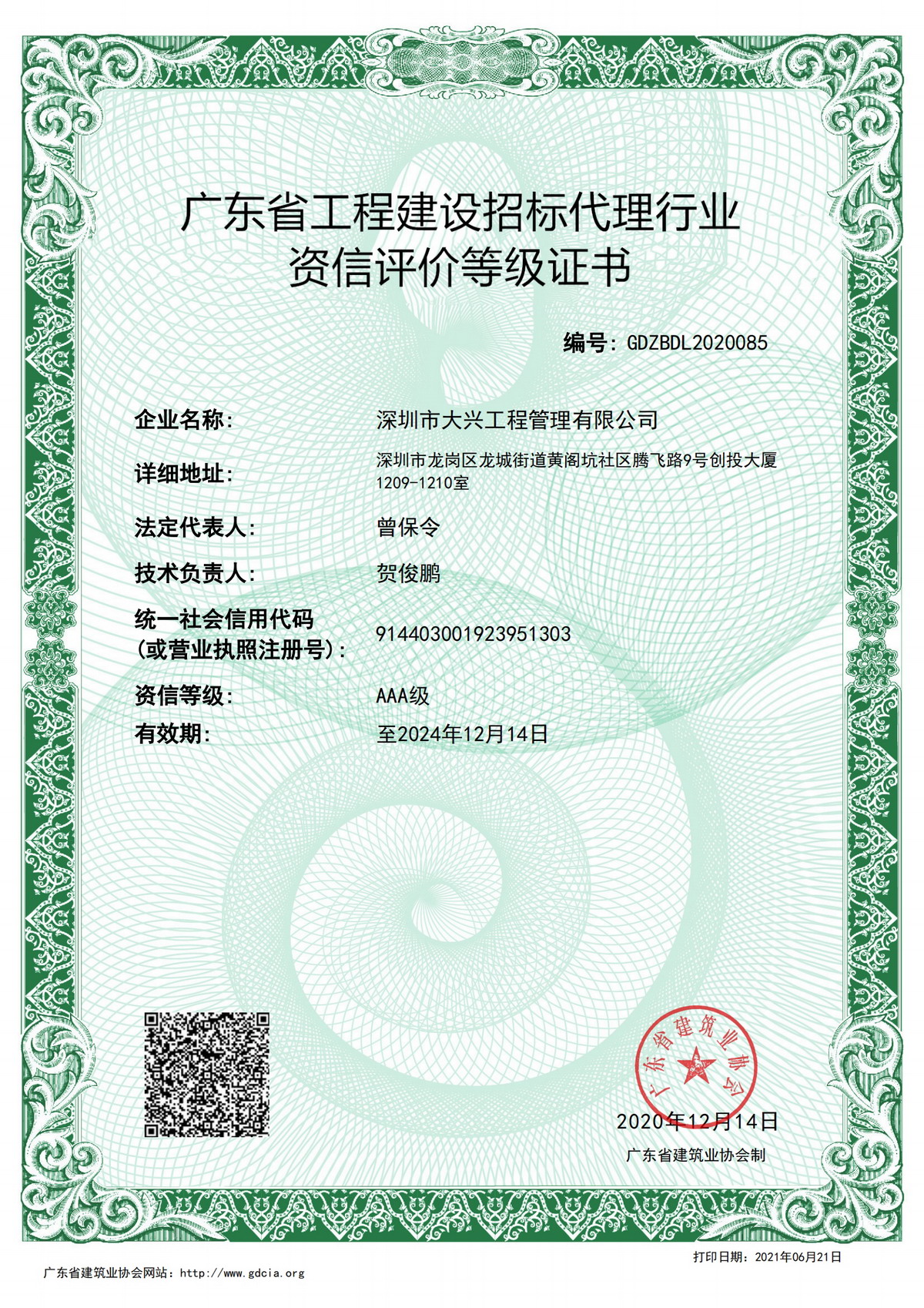 工程招标代理资质——AAA级（最新版）